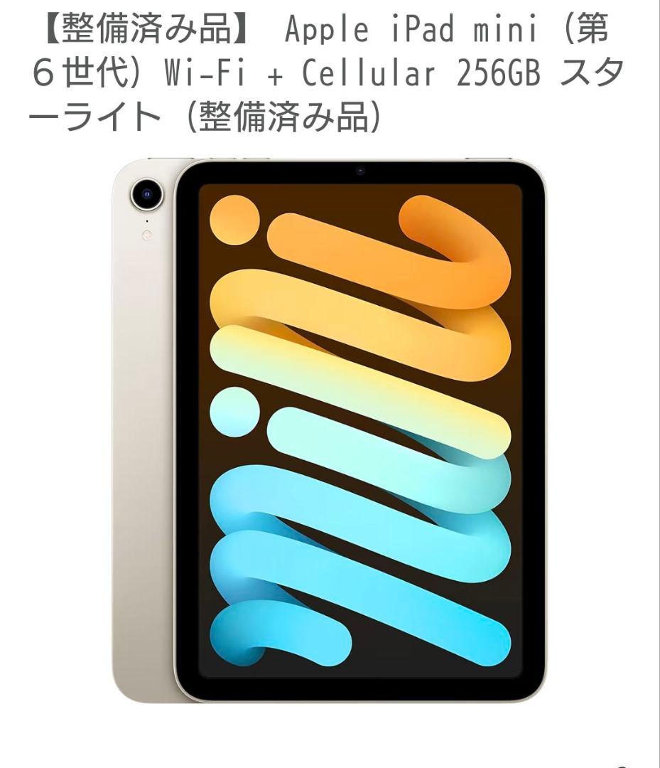 Apple iPad mini (第6世代) 256GB +ガラスフィルム