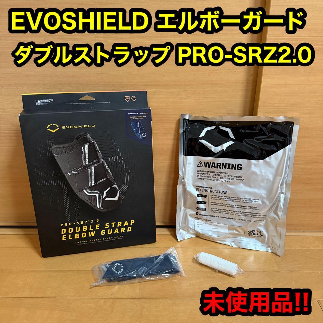 エボシールド エルボーガード ダブルストラップ PRO-SRZ 2.0