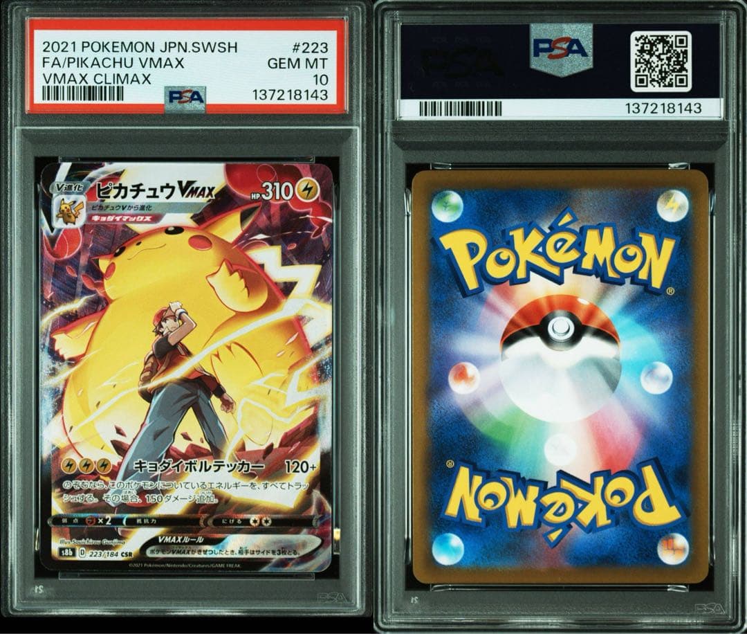 [PSA10] ピカチュウVMAX CSR/S8b/VMAXクライマックス