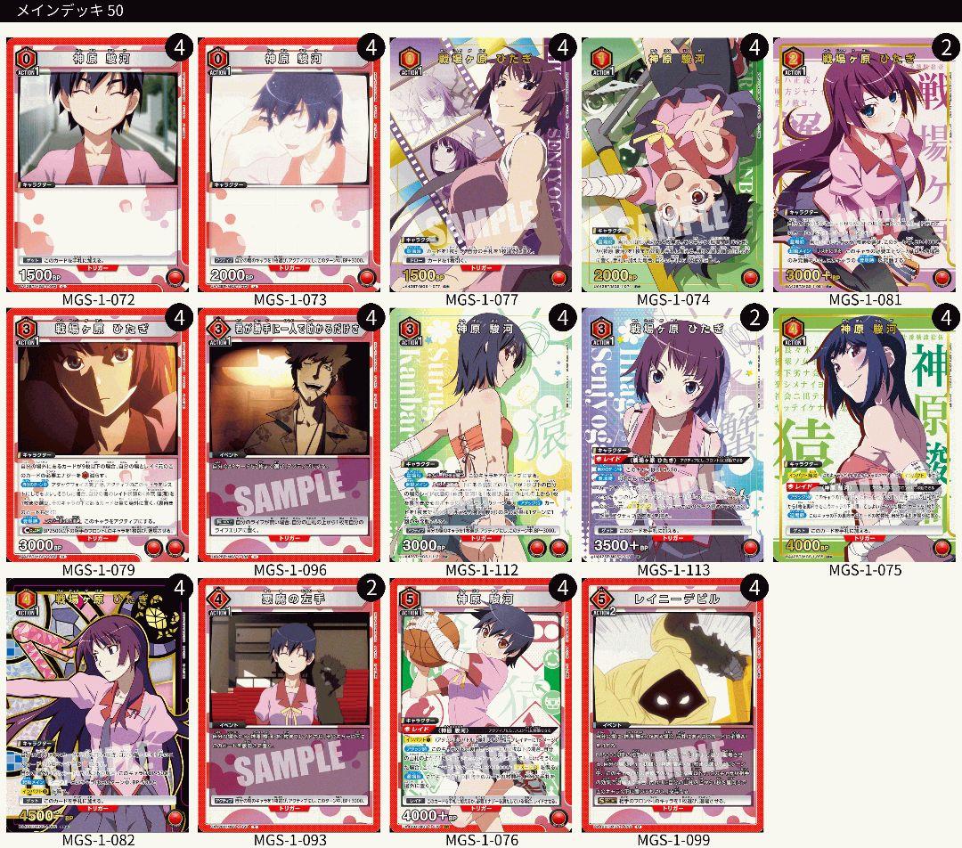 ユニアリ 物語シリーズ デッキ ☆1パラ