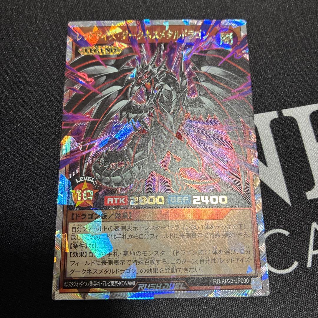 追跡あり　最安値　レッドアイズ・ダークネスメタルドラゴン　オーバーラッシュ