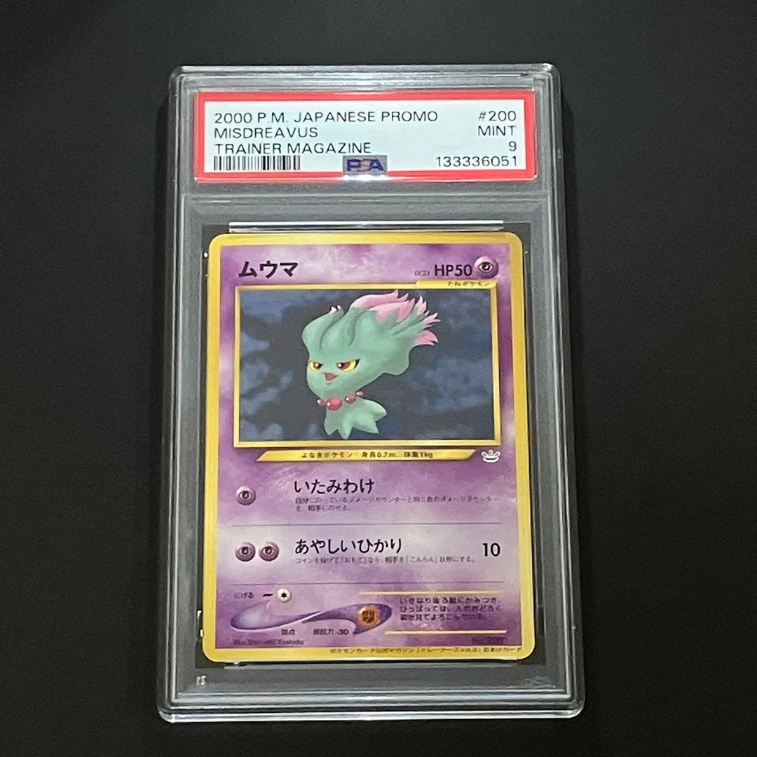 [PSA9] ポケモンカード