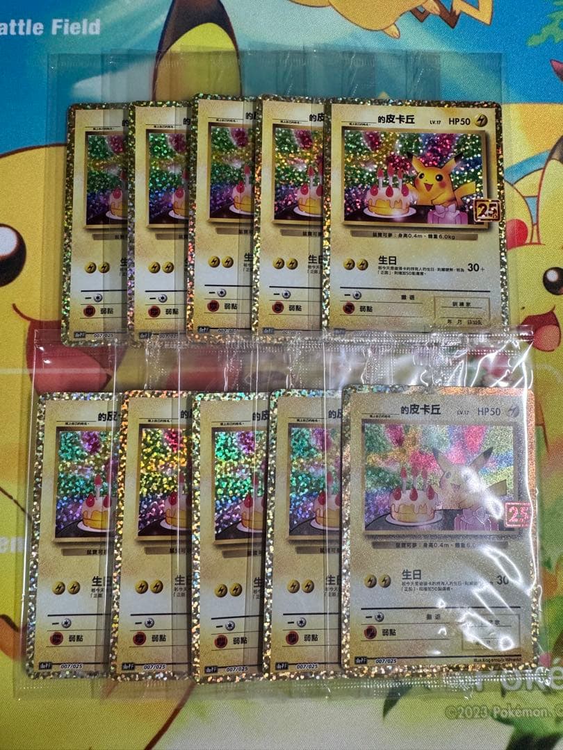 ポケモンカード お誕生日ピカチュウ 25th 未開封 台湾 中国 10枚