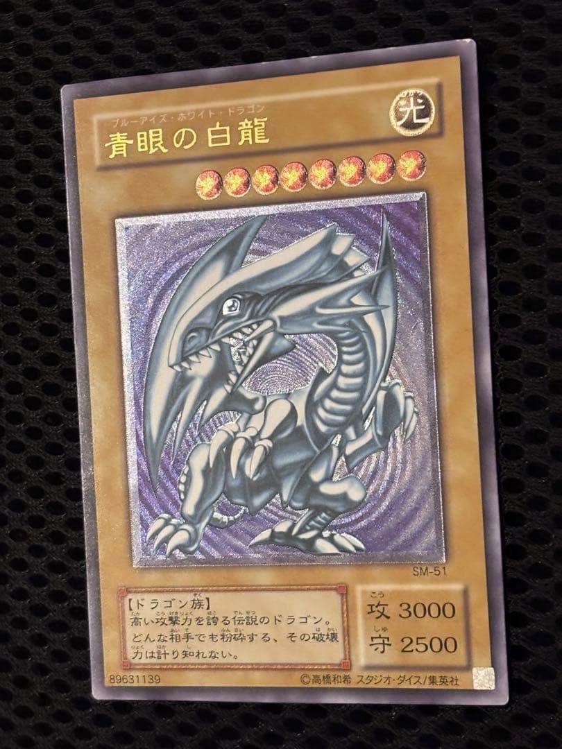 t*k様 美品〜極美品　微青艶　青眼の白龍　レリーフ　遊戯王