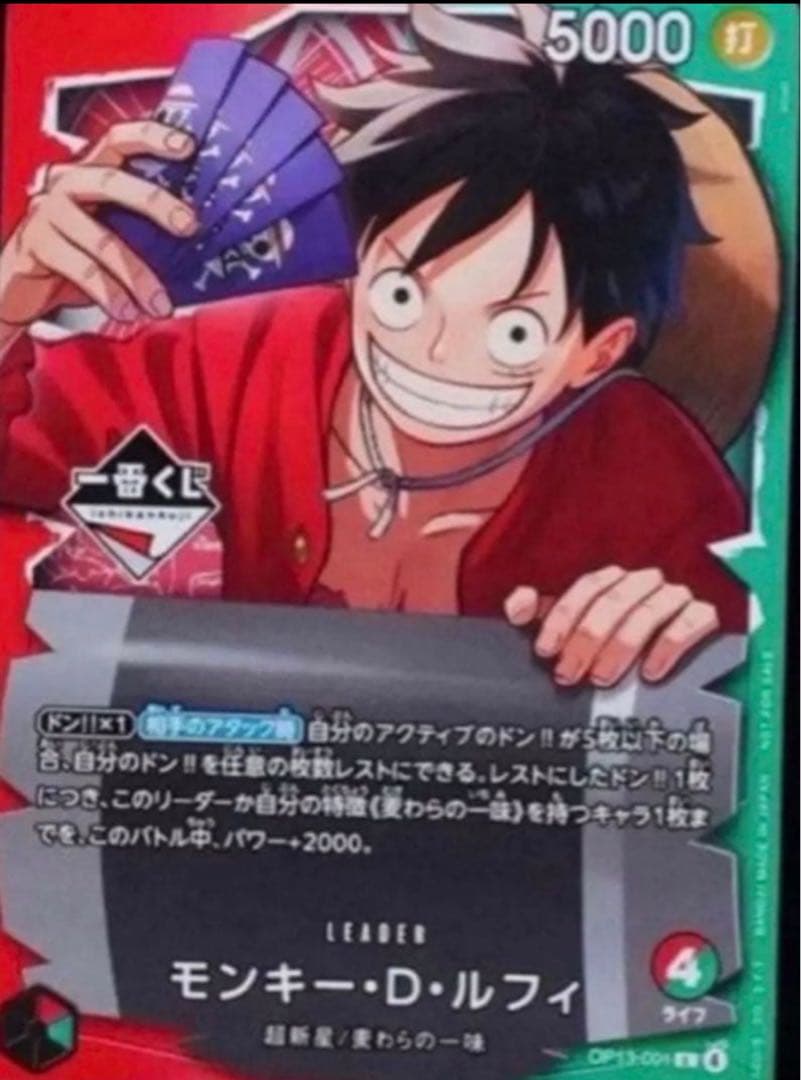 【超激レア‼️】ワンピース カードゲーム 1番くじ　モンキー・D・ルフィ