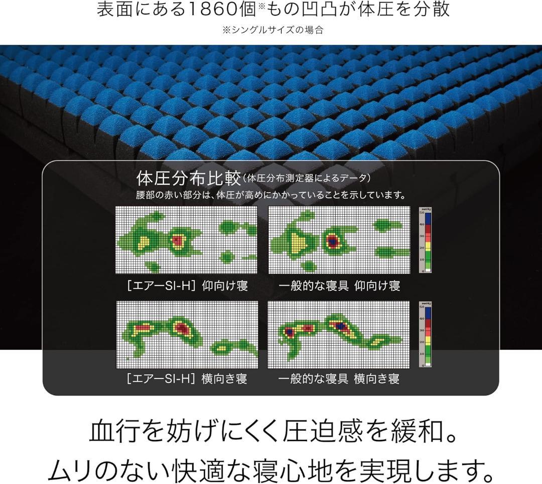 西川 [エアーSI] ベッドマットレス （シングル HARD）