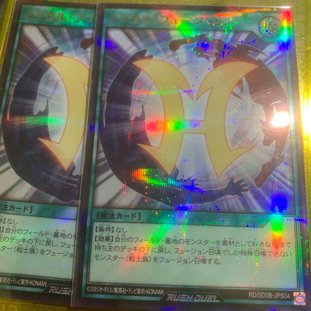 ラッシュデュエル　ミラクル•フュージョン　2枚セット
