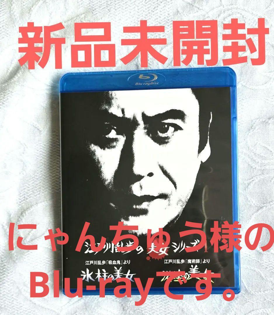 「江戸川乱歩の美女　11 Blu-ray」