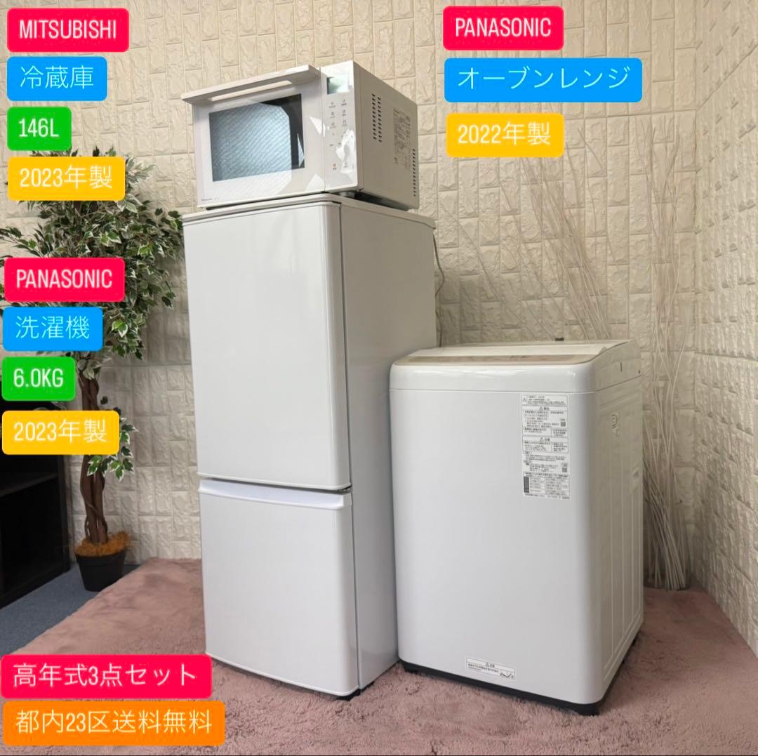 都内23区送料無料✨高年式3点セット✨冷蔵庫・洗濯機・オーブンレンジ