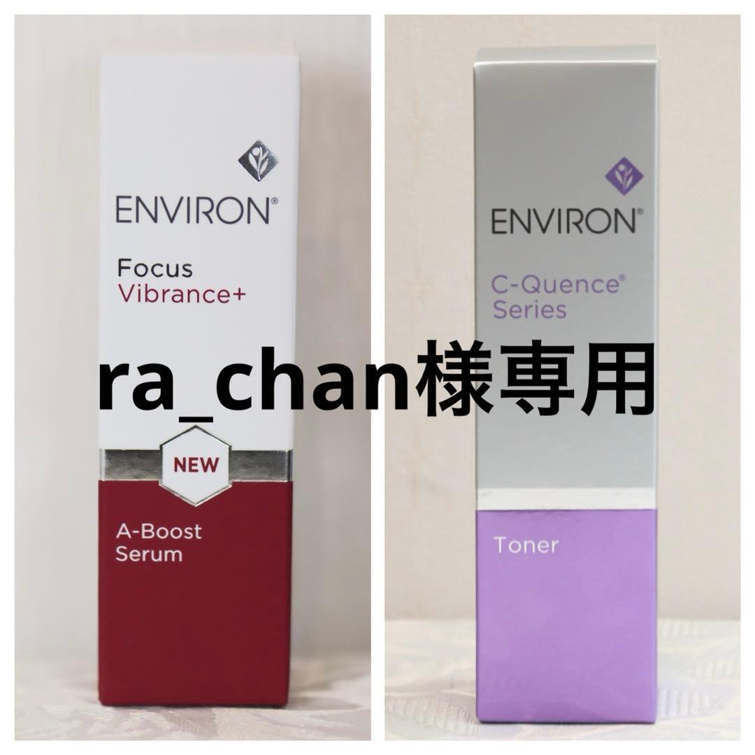 エンビロン ENVIRON C－クエンストーナー 130ml