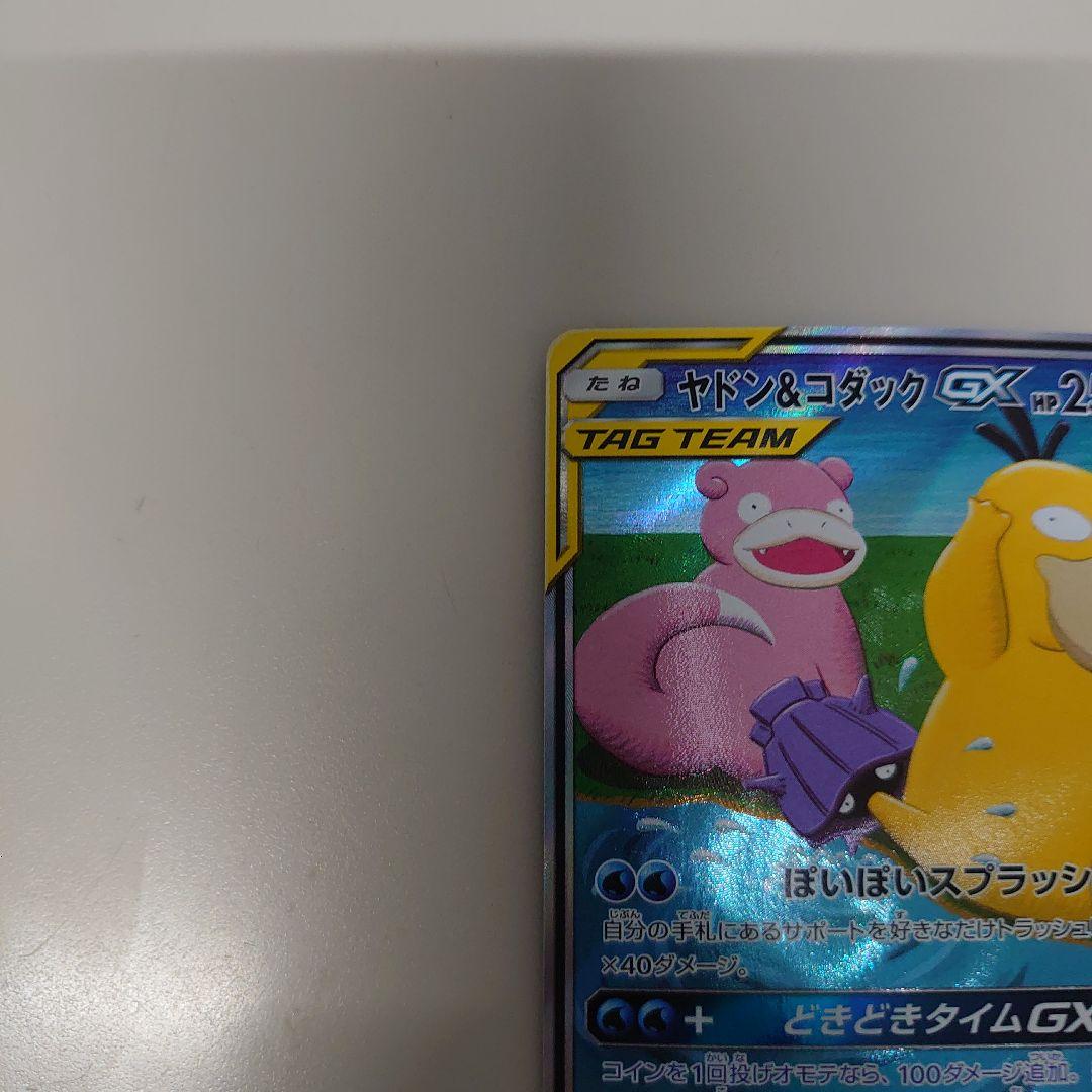 あ*様 ポケモンカード　ヤドン&コダック gx