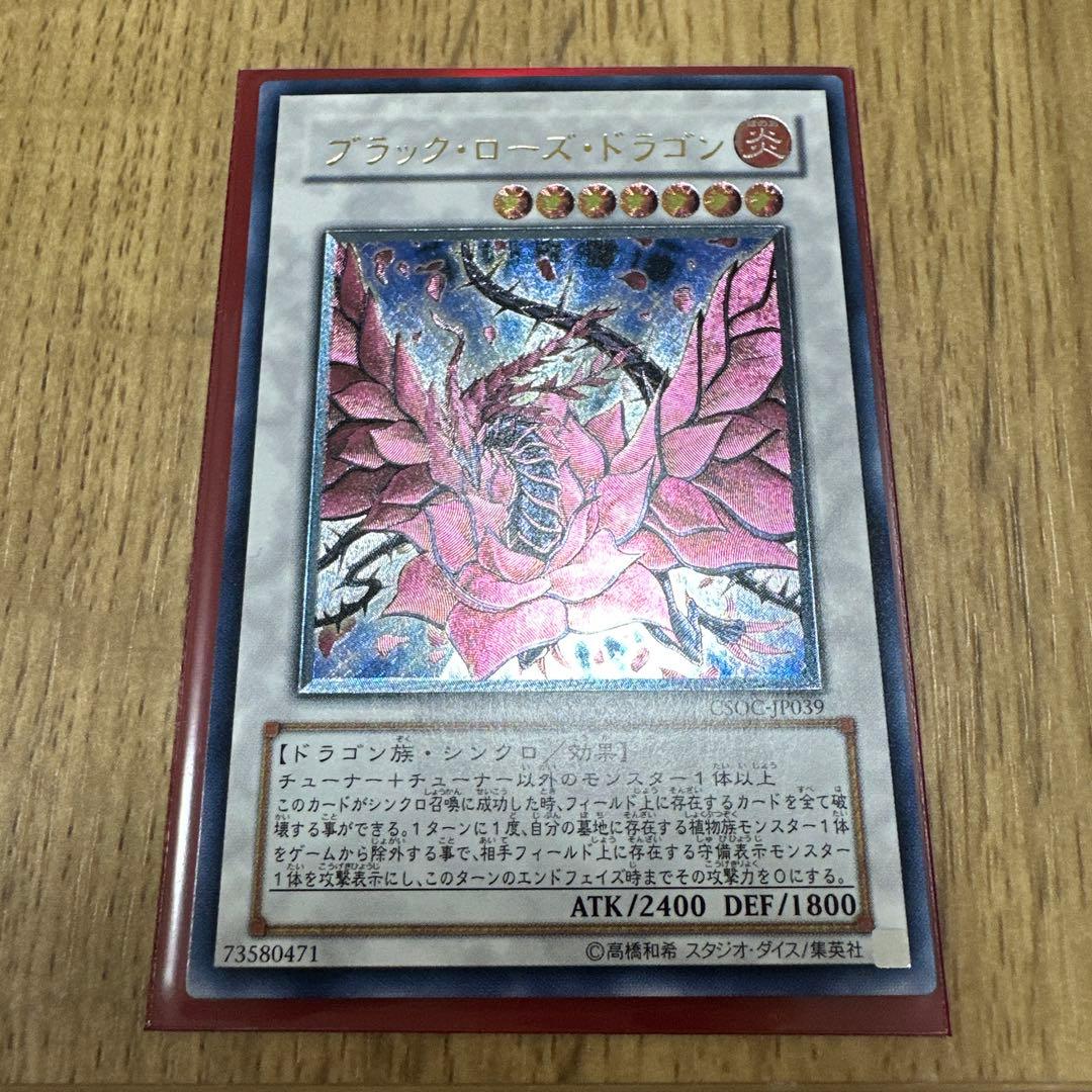 り*ゃ様 遊戯王　ブラックローズドラゴン　レリーフ