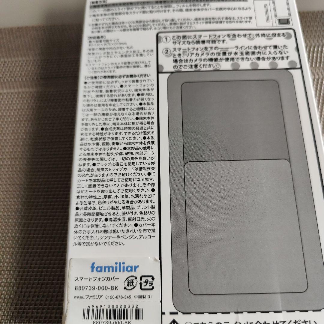 「専用」familiar マルチスマートフォンカバー 　新品未使用