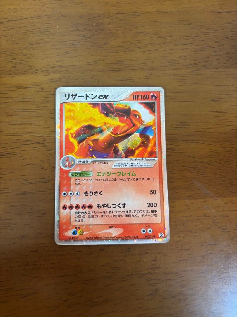 ポケモンカード リザードンex 012/052 もやしつくす