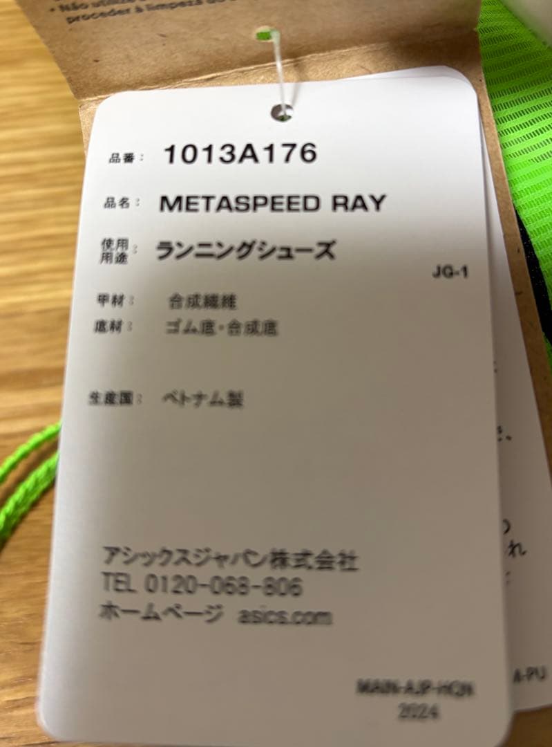 アシックス　メタスピードレイ　27.5cm 新品未使用