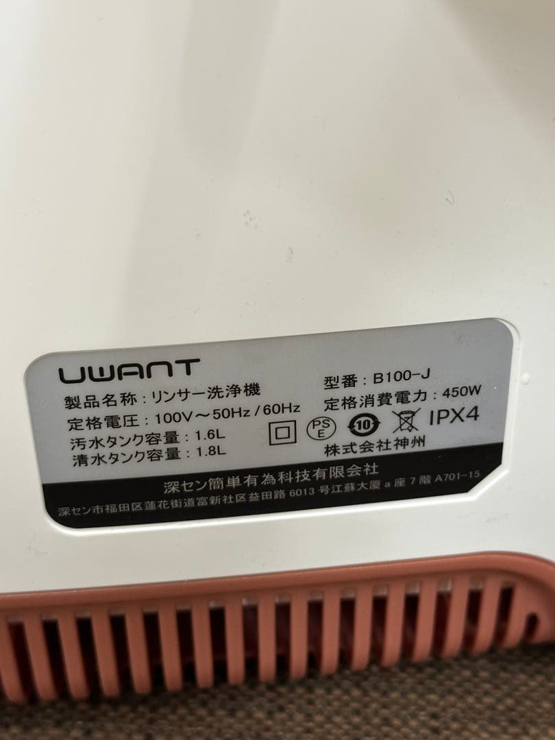 ⑥ UWANT 自動洗浄 カーペットクリーナー B100-J ホワイト