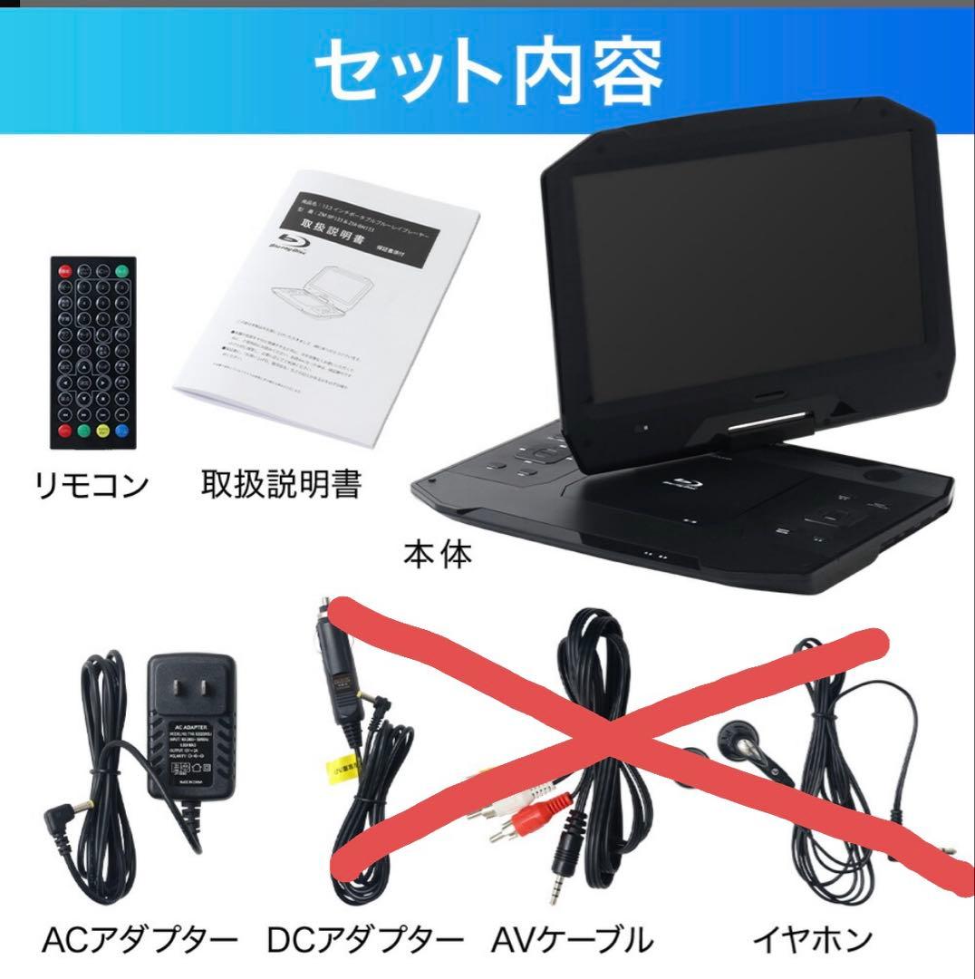 ポータブルBlu-rayプレーヤー 13.3インチ HDMI対応 ☆ケース付き☆