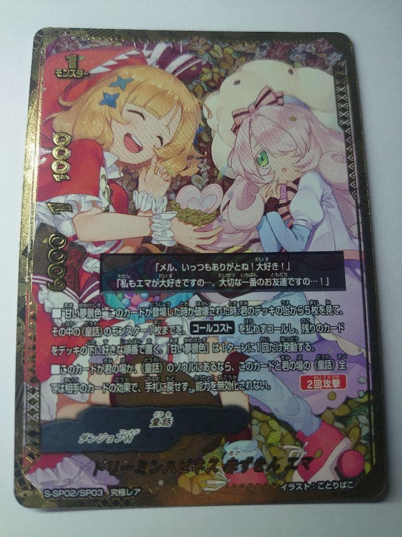 ドリーミンハピネス 赤ずきん エマ　究極レア　バディファイト