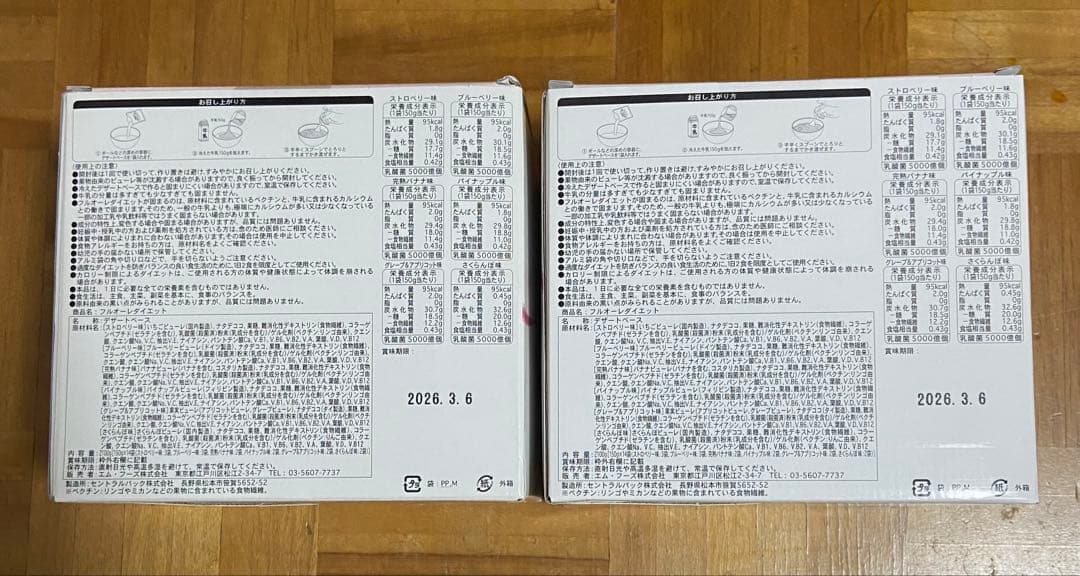 フルオーレダイエット