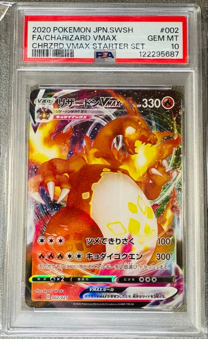 PSA10 リザードンVMAX SC RRR