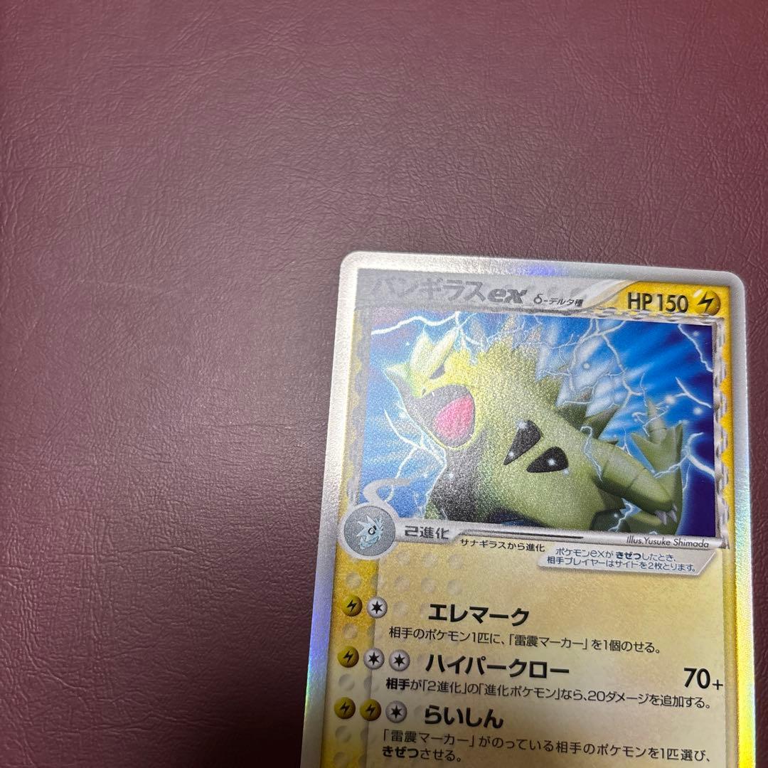 バンギラスexデルタ種