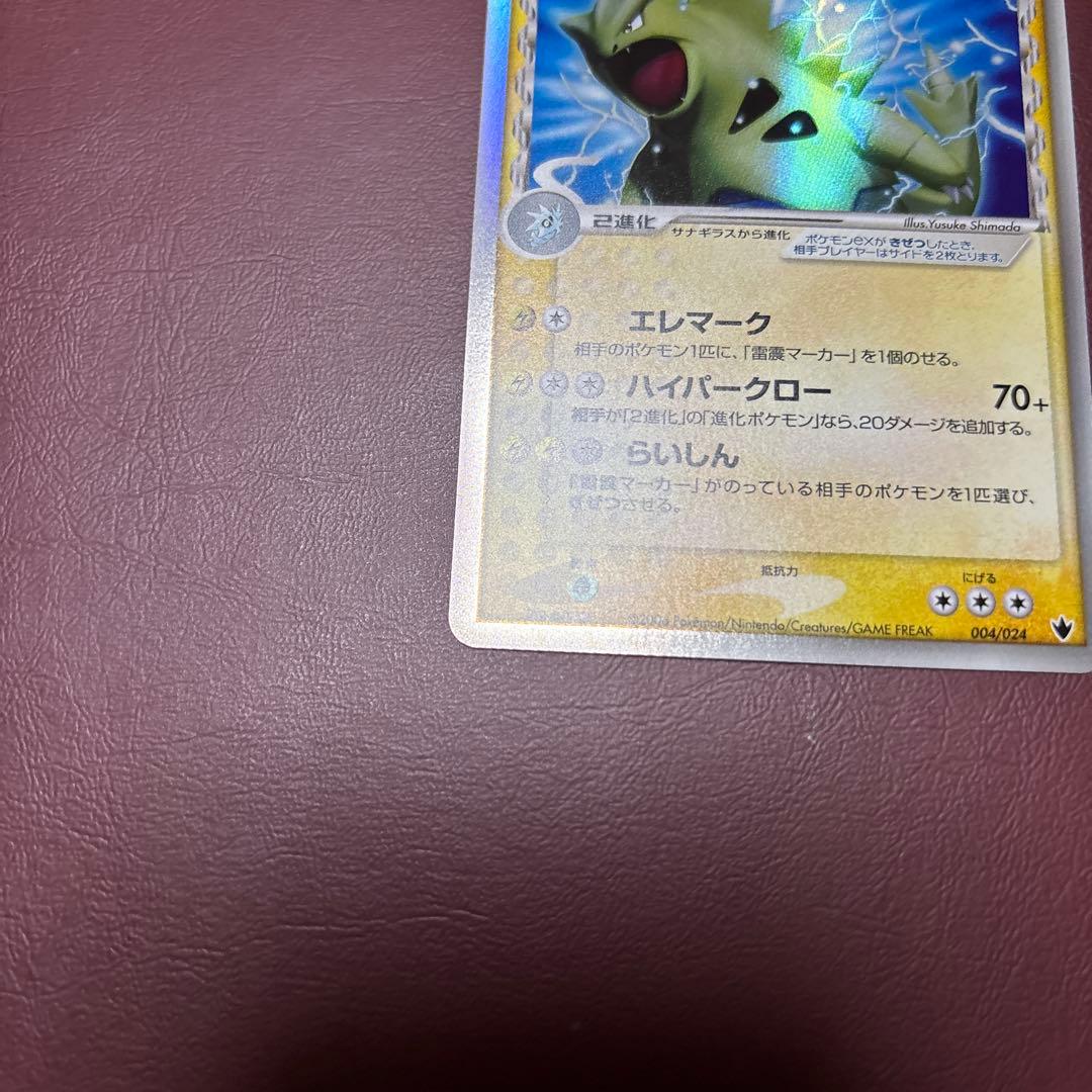 バンギラスexデルタ種