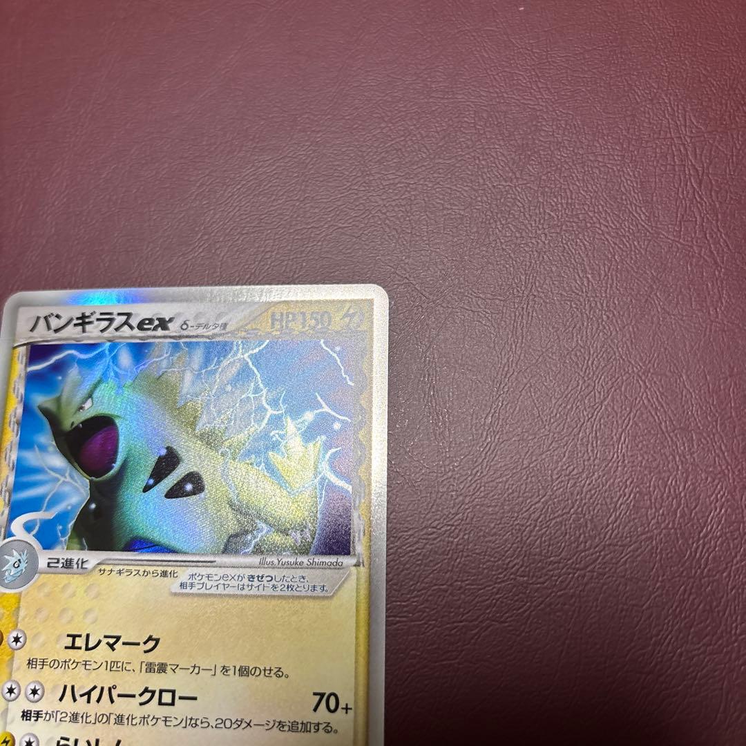 バンギラスexデルタ種