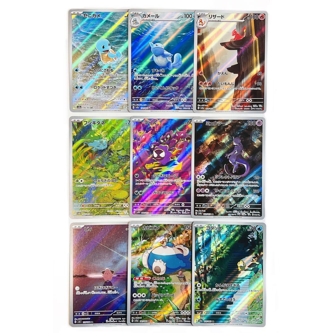 ポケモンカード AR まとめ売り 151 御三家 カビゴン ミュウツー コダック