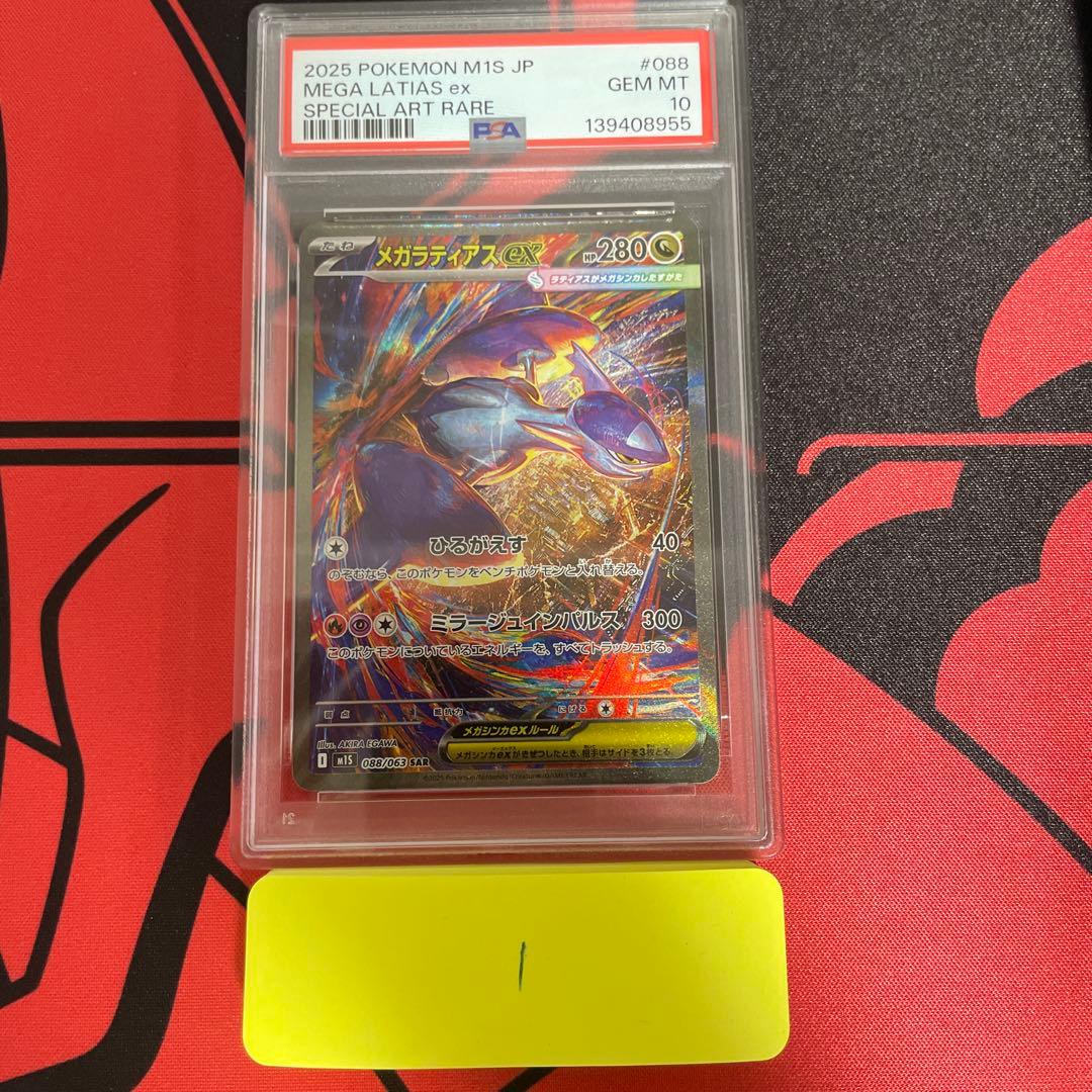 【PSA10】メガラティアスex SAR [M1S 088/063] Latia