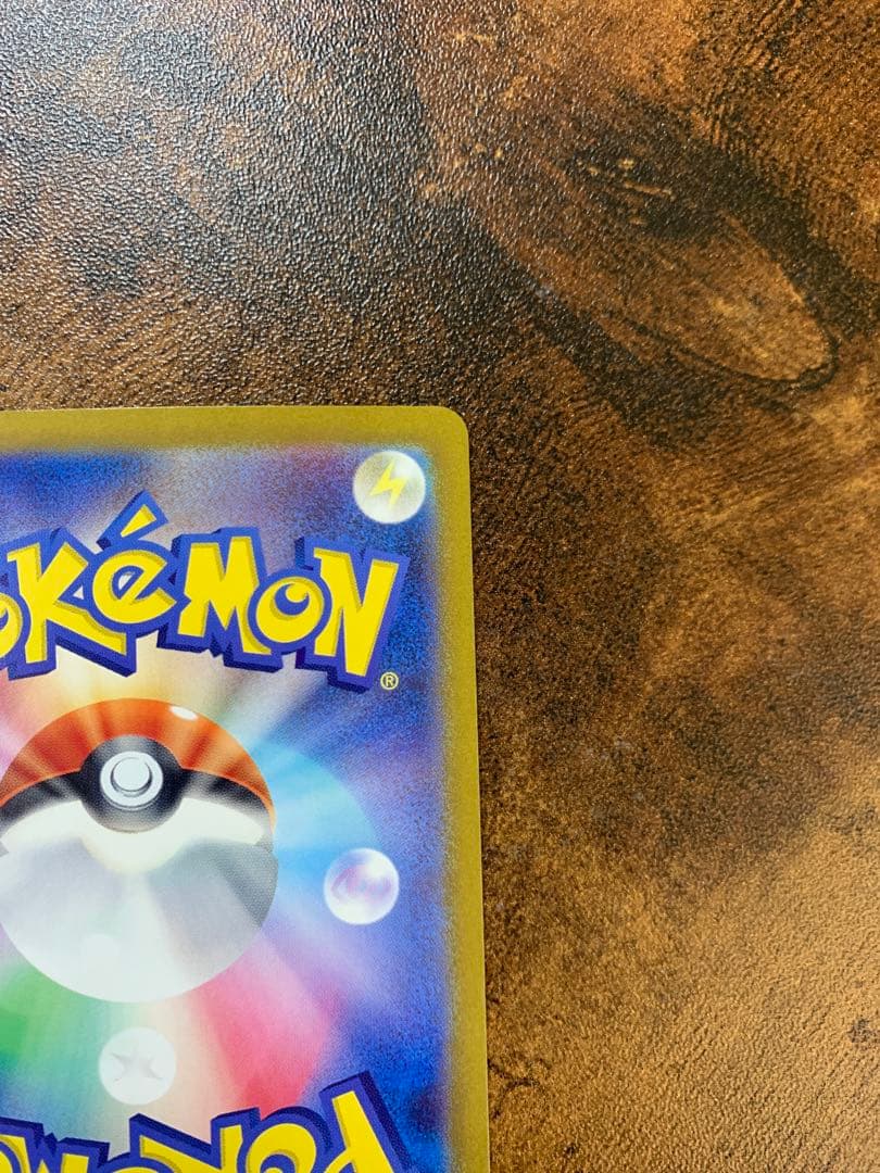 【24時間以内発送】サンダーex sarポケモンカード151 ポケモンカード