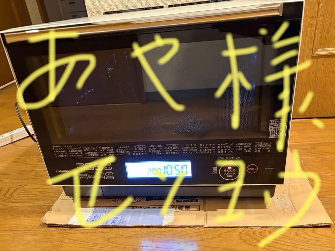 東芝過熱水蒸気石窯オーブンレンジ 　　ER-SD3000(W) 2022年製
