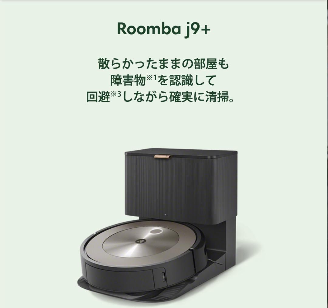 掃除機・クリーナー Roomba j9+