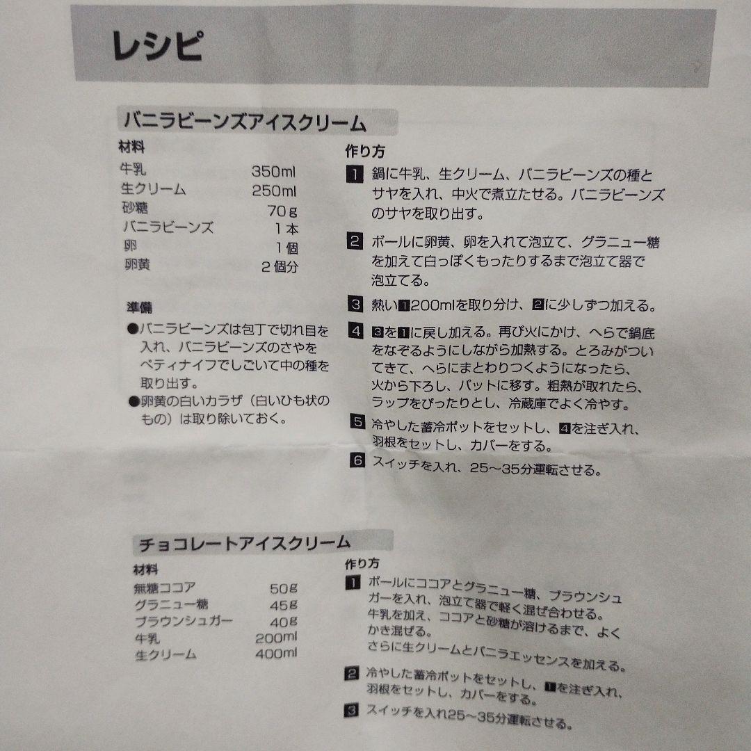 完動品クイジナートCuisinartアイスクリームメーカーCIM-60PCJ