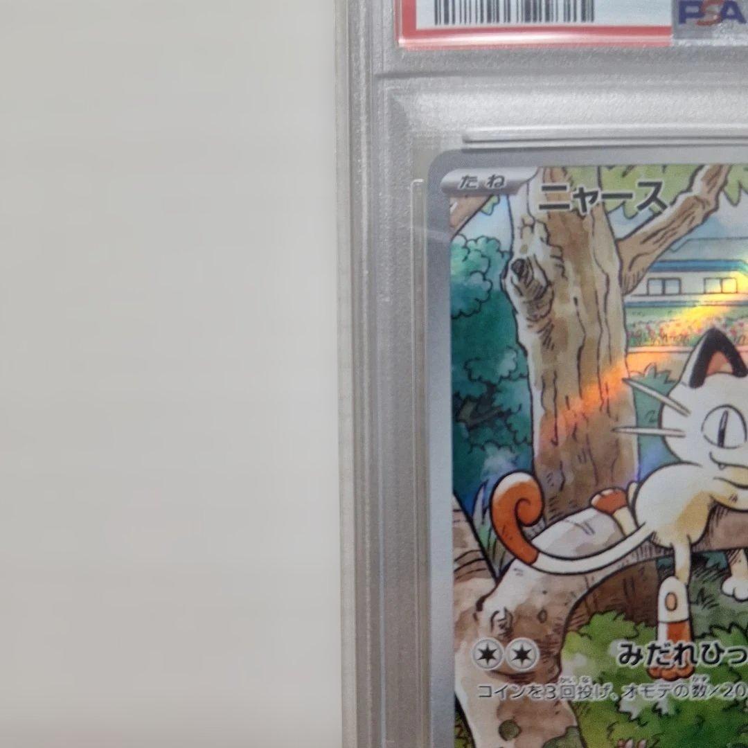 ニャース プロモ スペシャルバトルセット PSA10 ポケモンカード AR