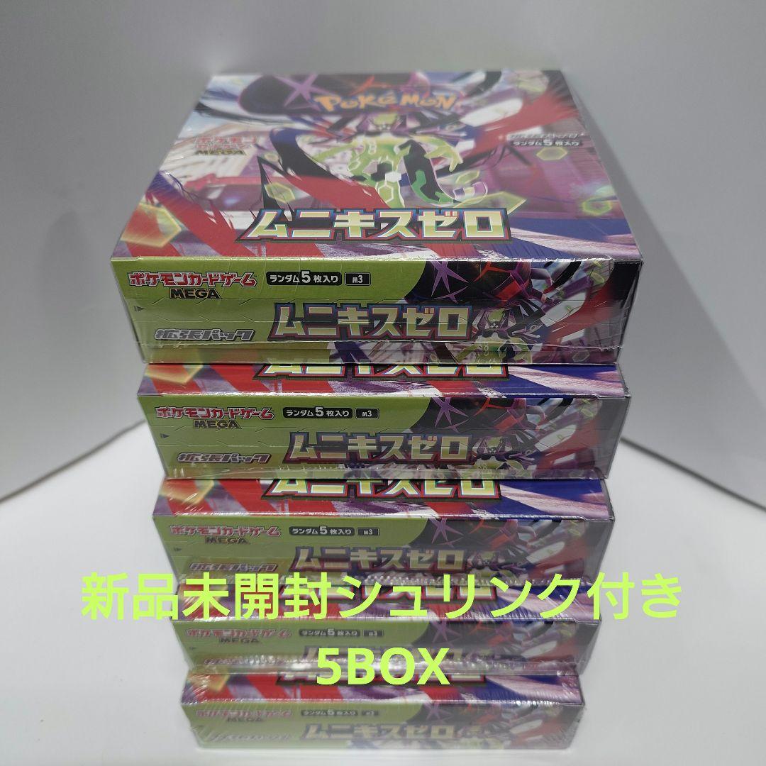 ポケカ ムニキスゼロ 5BOX 新品未開封シュリンク付き 注意点あり