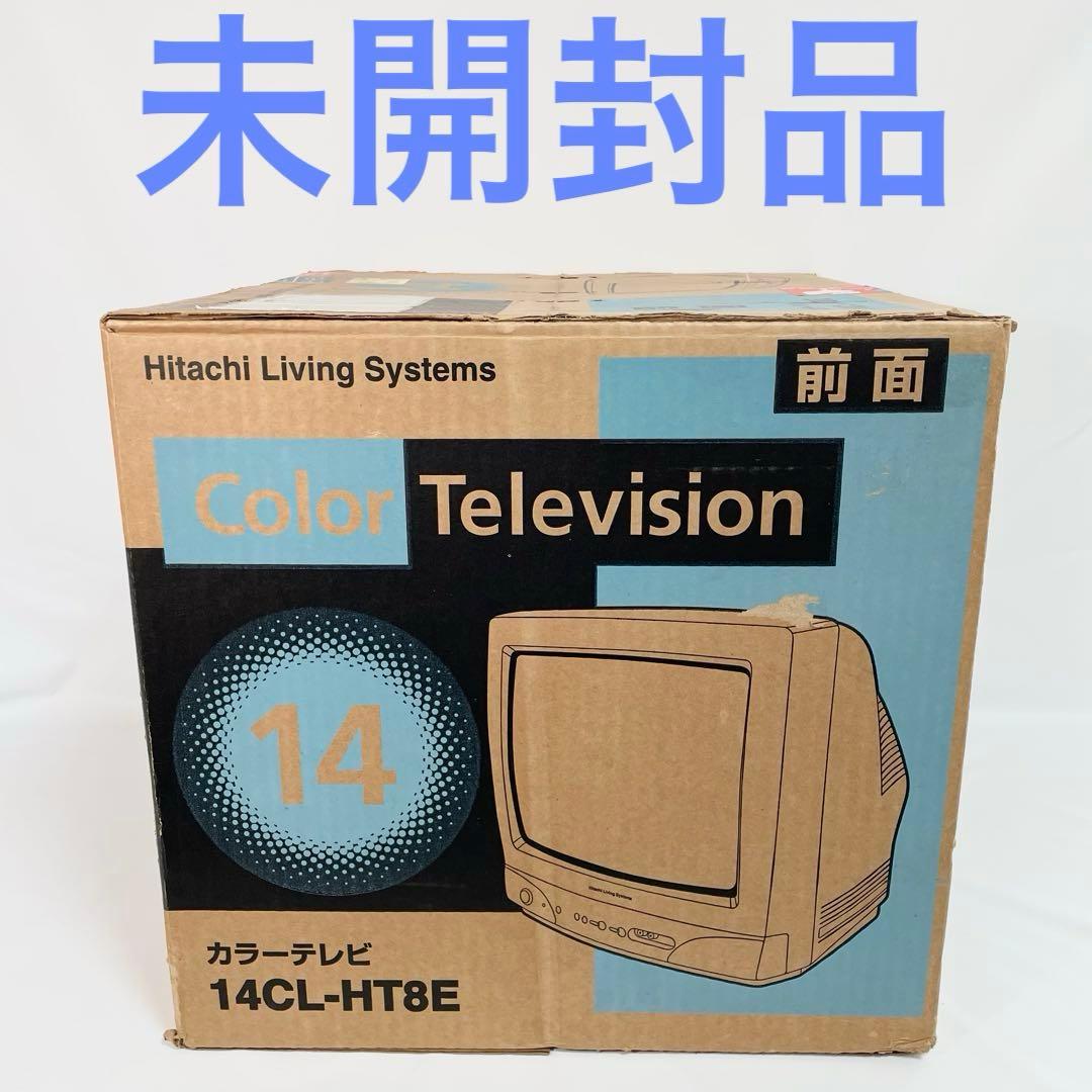 【希少未開封】日立HITACHI 14CL-HT8E ブラウン管 カラーテレビ