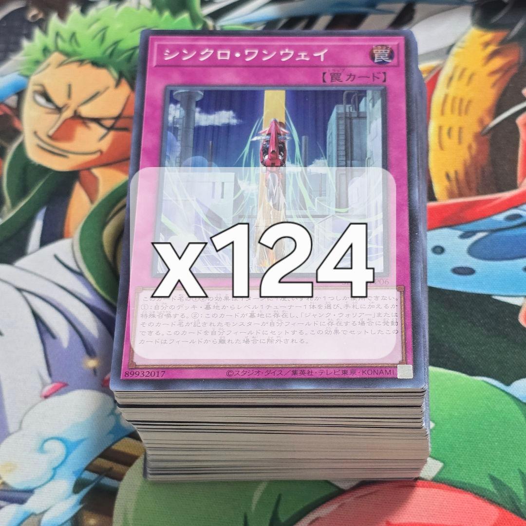 【遊戯】シンクロ・ワンウェイ【スーパー/罠】SD48-JPP06　124枚