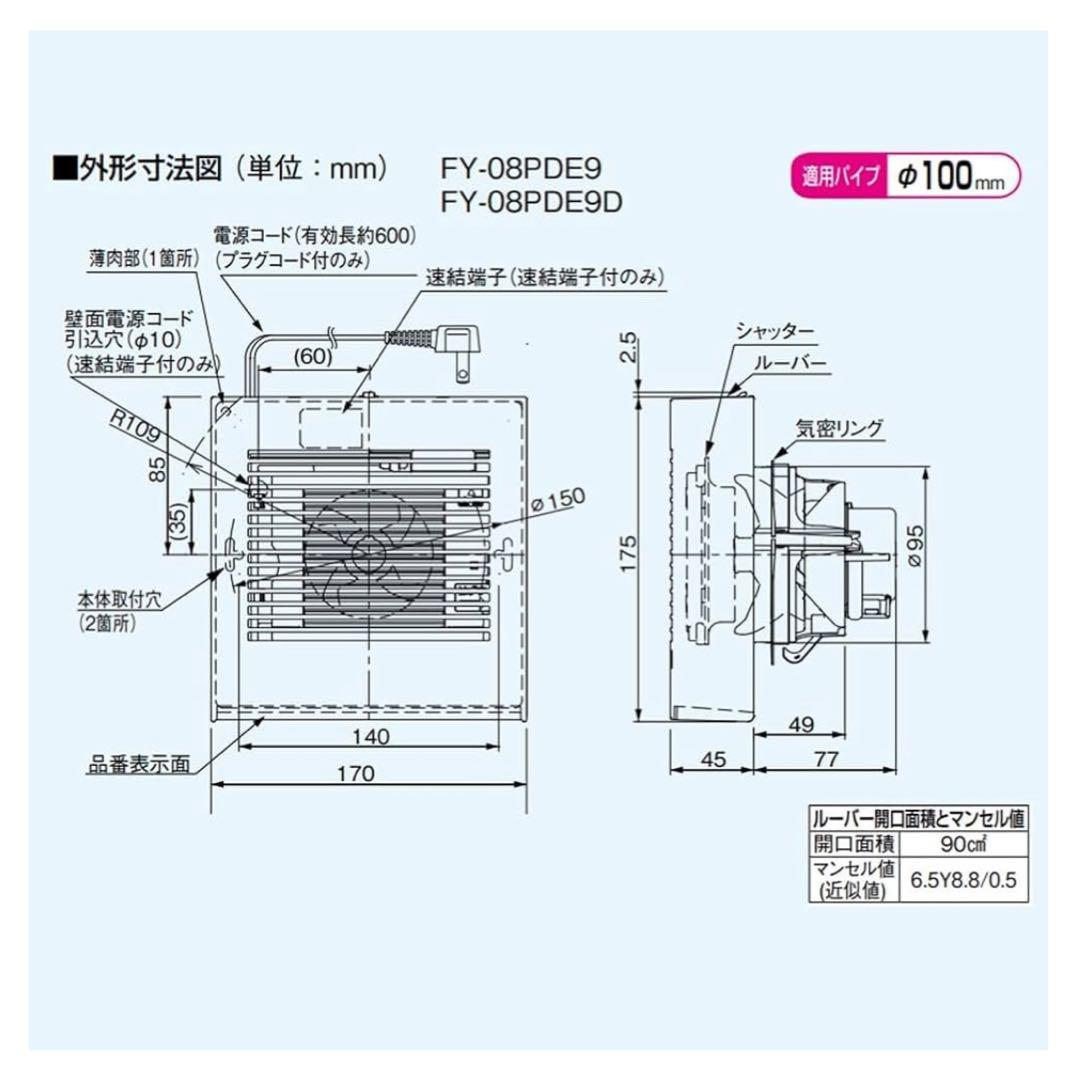 Panasonic FY-08PDE9D パイプファン 100mm 2台　新品