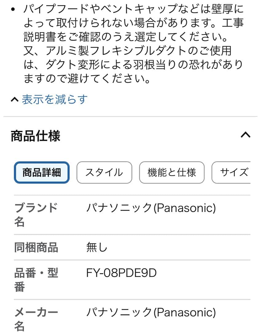 Panasonic FY-08PDE9D パイプファン 100mm 2台　新品