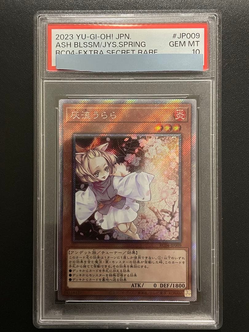 灰流うらら　エクストラシークレット　PSA10