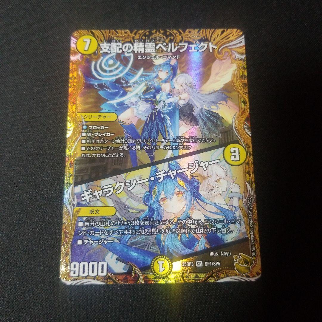 【即日発送】【メルカリ便】支配の精霊ペルフェクト　金トレジャー