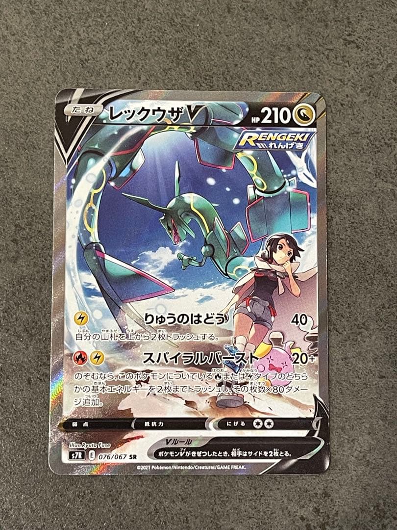 レックウザV SR SA S7R 蒼空ストリーム 076/067