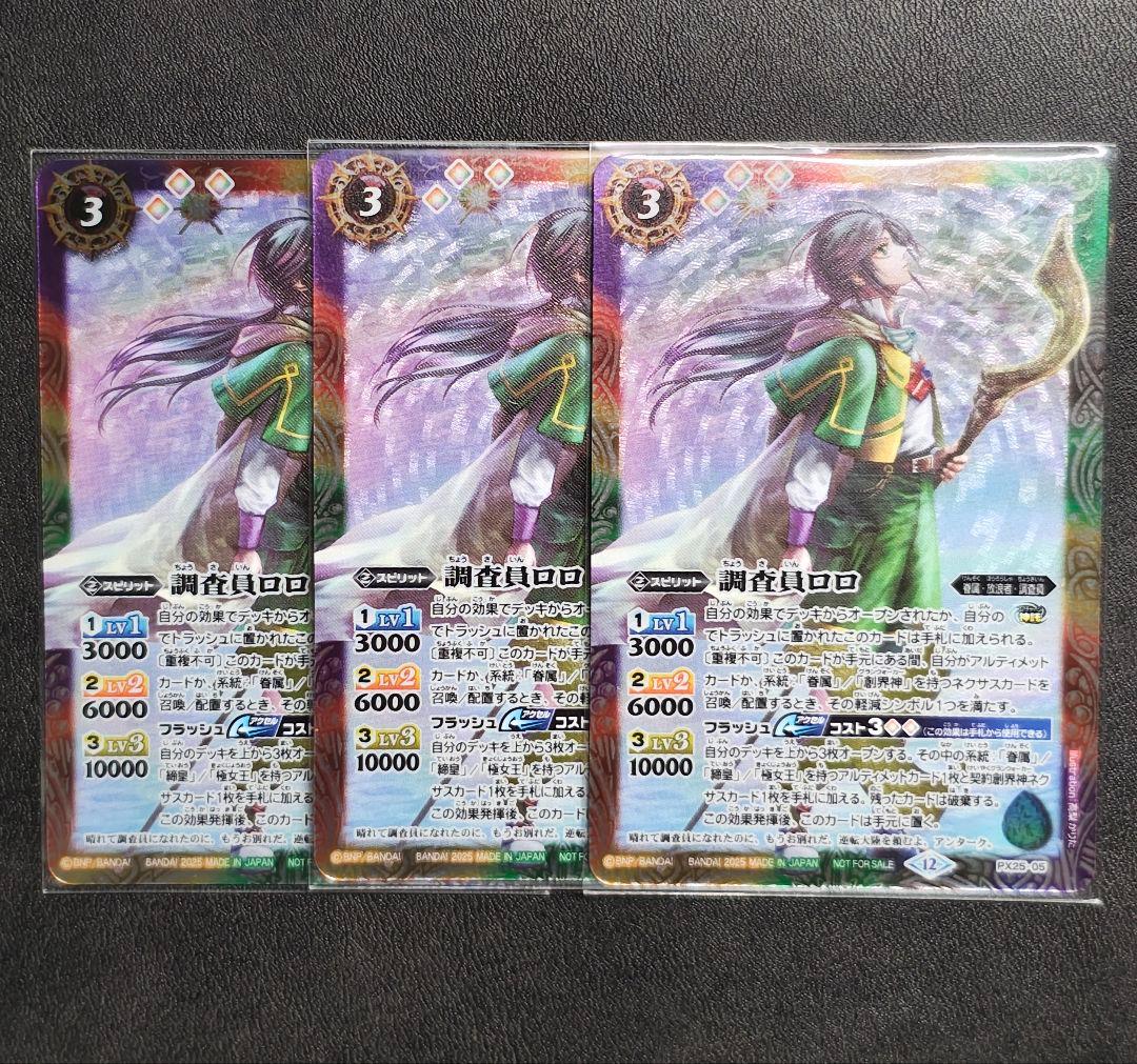 調査員ロロ　３枚