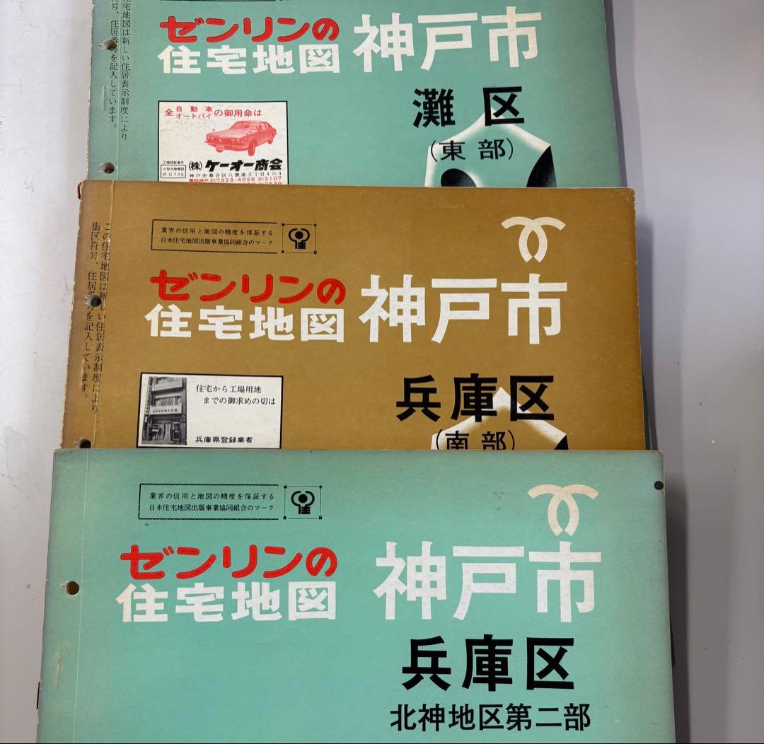 神戸市　芦屋市　古地図　ゼンリン