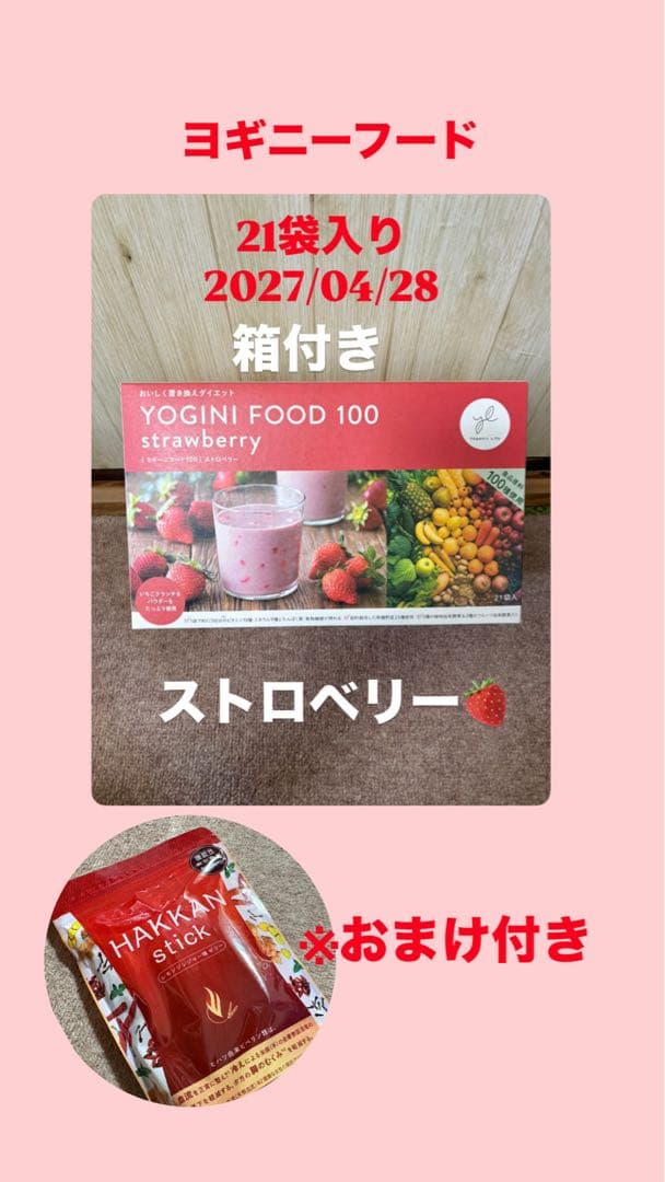 LAVA ヨギニフード100 ストロベリー21袋 未開封と発汗スティック