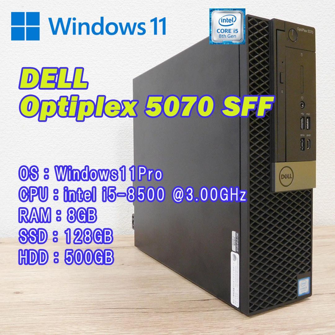 ☆月末特価☆【快適】 DELL OptiPlex5070 SFF i5 8500
