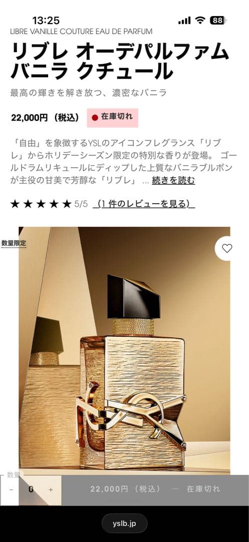 YSL リブレ オーデパルファム バニラ クチュール