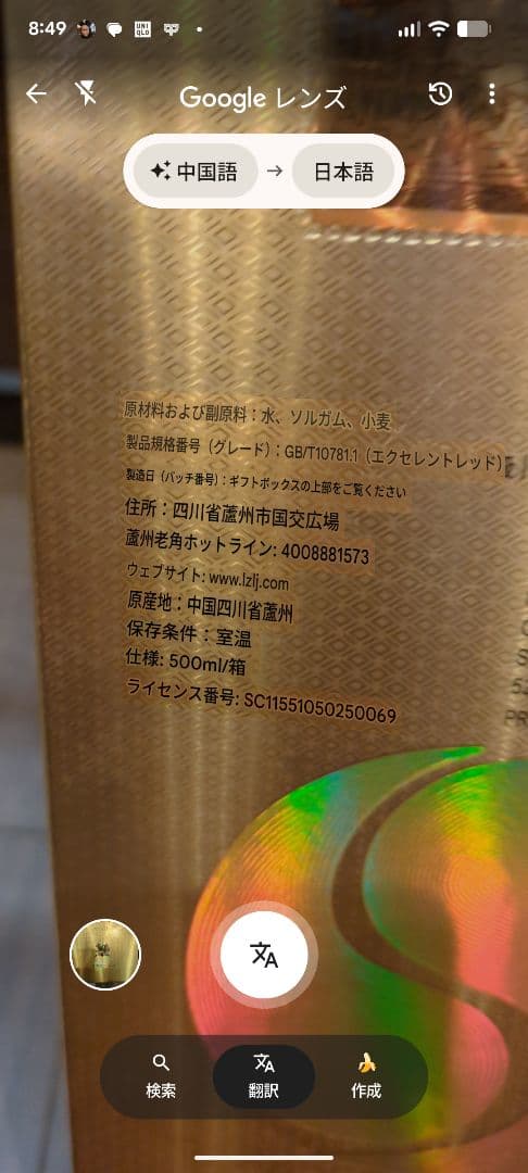 中国酒 白酒 百年 瀘州老窖 未開封