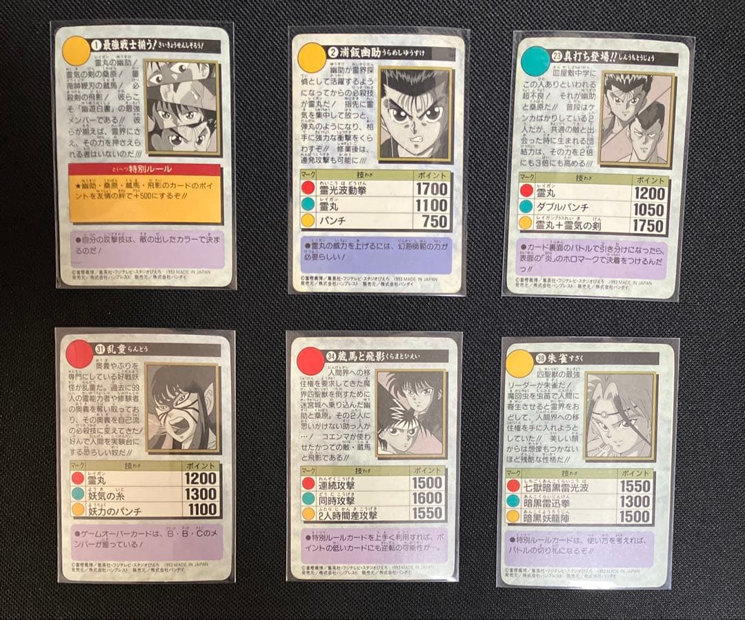 幽遊白書 カードダス 本弾294枚フルコンプリート