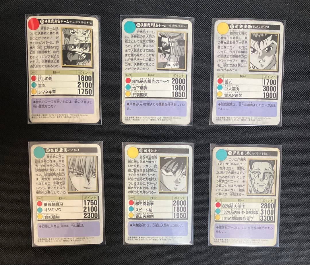 幽遊白書 カードダス 本弾294枚フルコンプリート